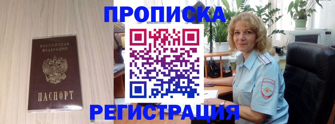 прописка штамп в Вилюйске