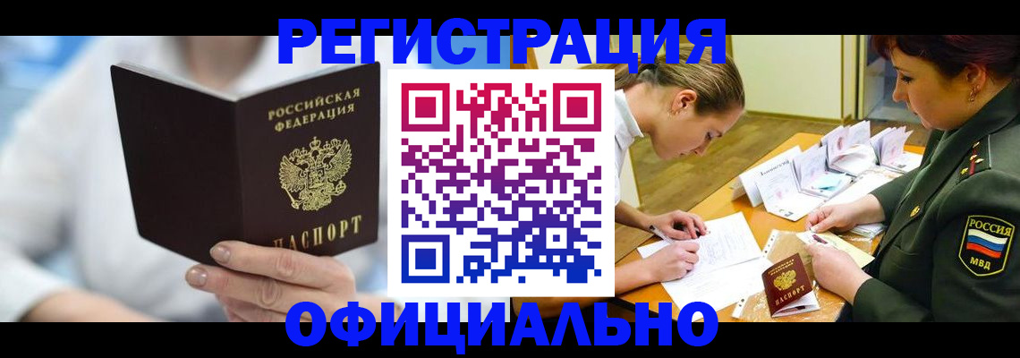 прописка в Вилюйске