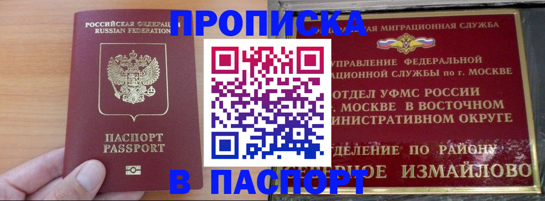 прописка в Вилюйске