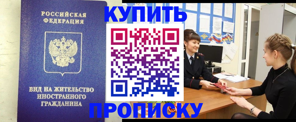прописка от собственника в Вилюйске